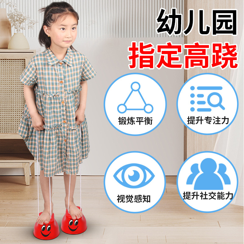 高翘幼儿园平衡感统训练器材户外体育玩具游戏道具小孩儿童踩高跷-图0