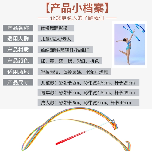 Детские танцоры, бросающие длинные шелковые гимнастики танцевальные ленты