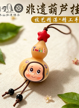 非遗雕刻葫芦星星人挂件卡通汽车后视镜挂饰随身包包挂绳可爱饰品