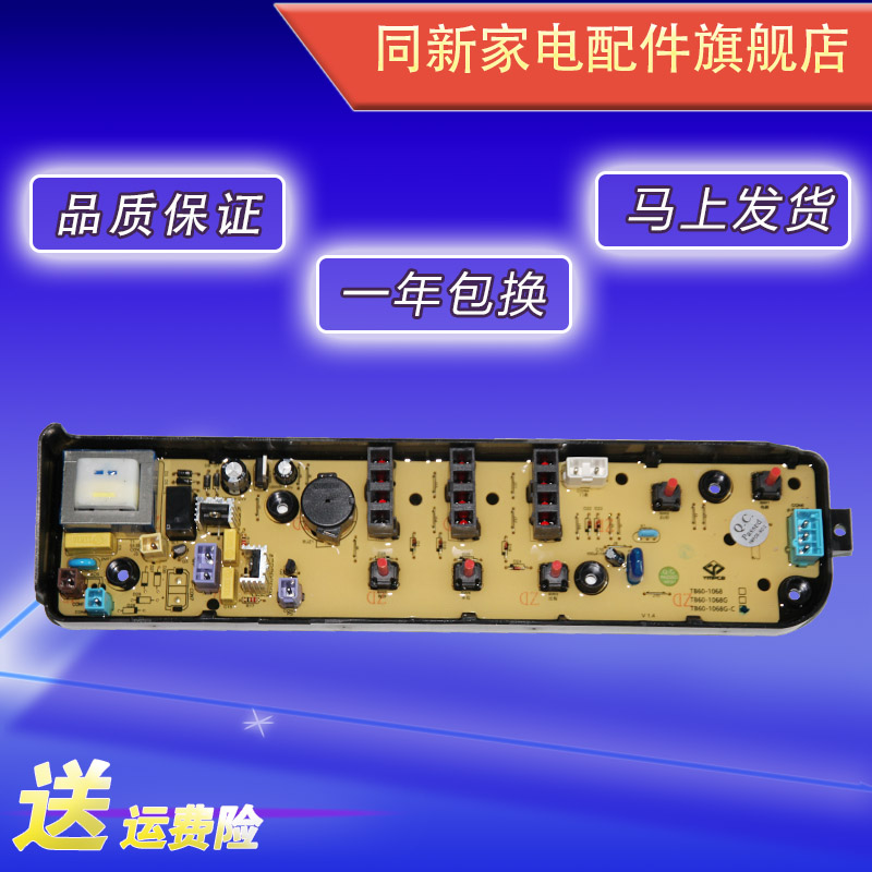 V1068G小天娥洗衣机电脑板TB50/TB53/TB55/TB60/TB63/70/73-1068G-图0