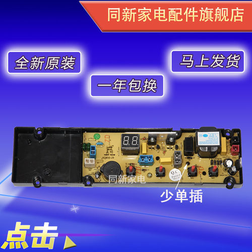 欧品洗衣机电脑板XQB62-6228 1618 XQB75-8886 XQB65-185C 50-30 - 图2