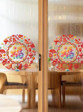 创意新款羊年春节元旦福字静电uv材质静电贴高清双面同色门窗装饰