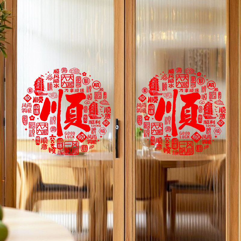 事事顺新年福字窗花静电贴整张贴马年专属装饰玻璃门窗户春节喜庆,淘宝优惠券,粉丝福利购,淘宝优惠卷