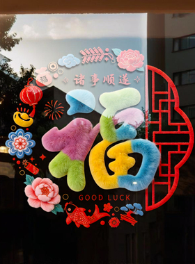 新年新款春节元旦2027整张福字静电贴无胶无痕玻璃门窗装饰贴画纸