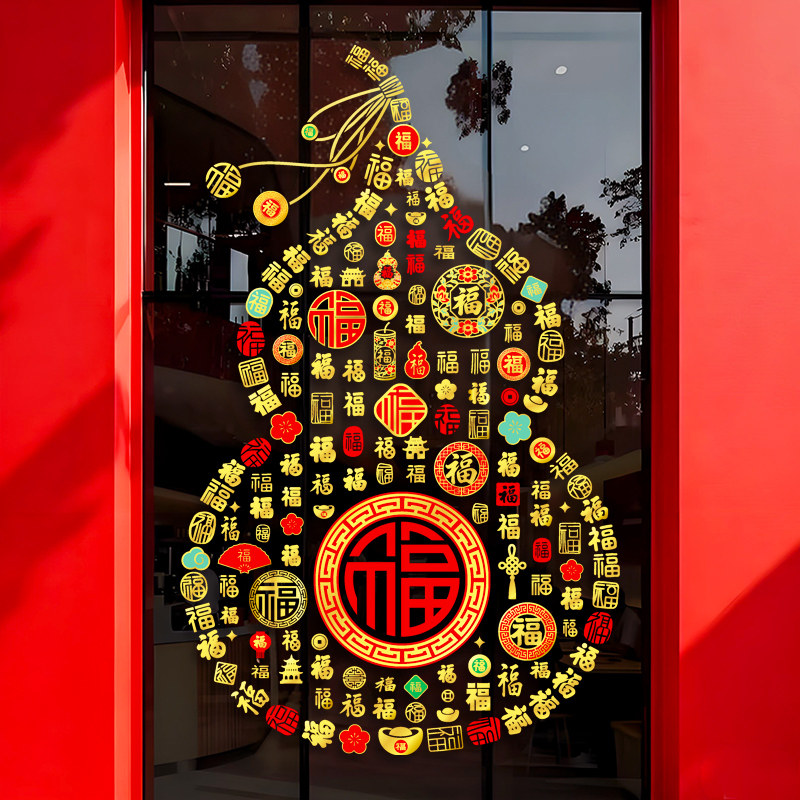 马年福字静电窗花葫芦福无胶玻璃贴2026新年装饰过年防水福字贴纸,淘宝优惠券,粉丝福利购,淘宝优惠卷