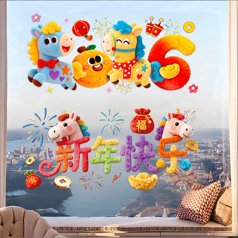2026马年爆款5D毛绒感整张静电彩色窗贴春节元旦新年玻璃门窗贴纸,淘宝优惠券,粉丝福利购,淘宝优惠卷