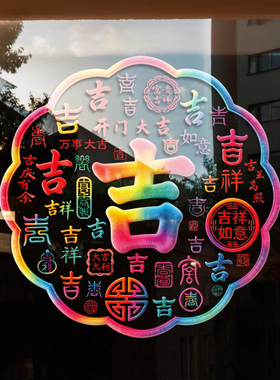 羊年吉祥如意新款新款春节元旦升级款加厚静电贴uv高清无胶可移除