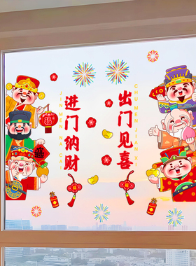 新年春节装饰品商场橱窗玻璃静电贴双面客厅阳台推拉移门贴纸防撞