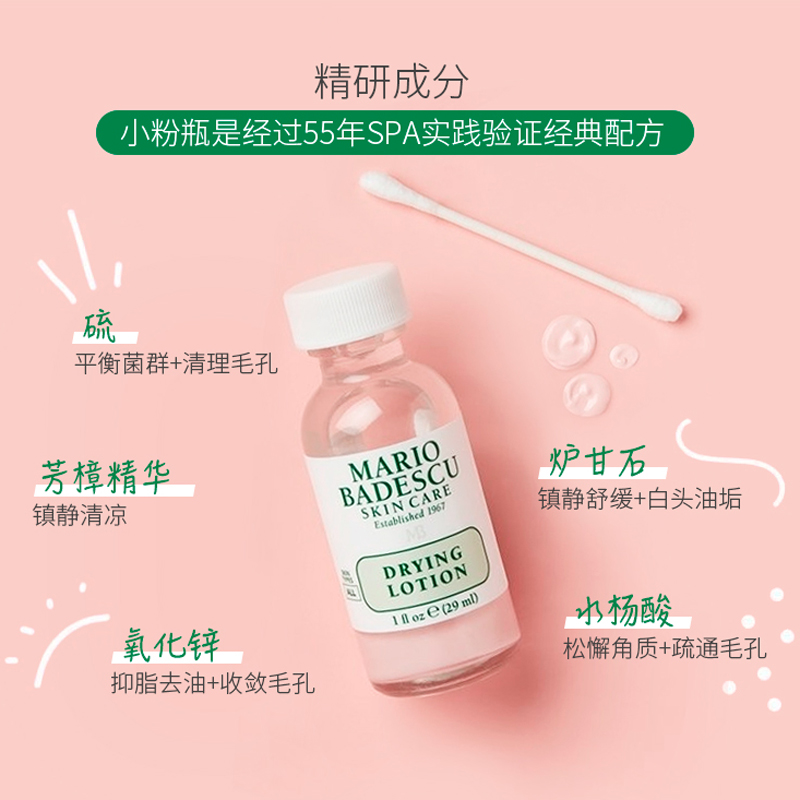 Mario Badescu小粉瓶温和舒缓消红炉甘石水杨酸MB精华液29ml-图0