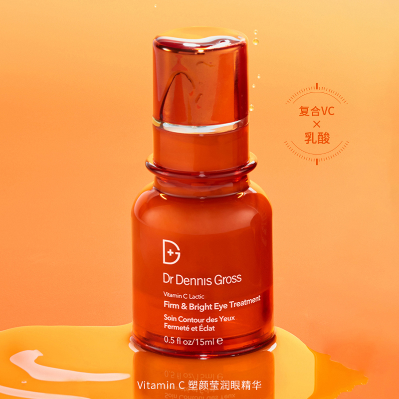 美国DrDennisGross VitaminC塑颜莹润眼精华15ml/瓶 - 图1