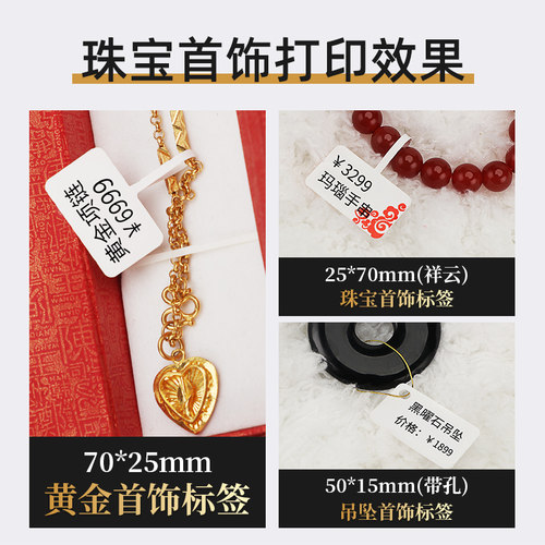 璞趣珠宝标签纸热敏不干胶打印贴纸玉石翡翠眼镜金银首饰价格吊牌 - 图0
