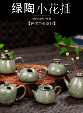 创意陶瓷小花瓶禅意家居桌面摆件粗陶迷你花器铜钱草水培花插花瓶