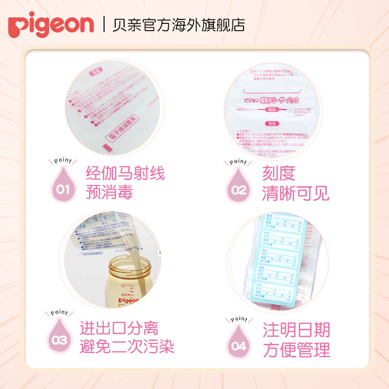 贝亲80ml母乳一次性保鲜冷藏储奶袋 pigeon海外母乳储存保鲜