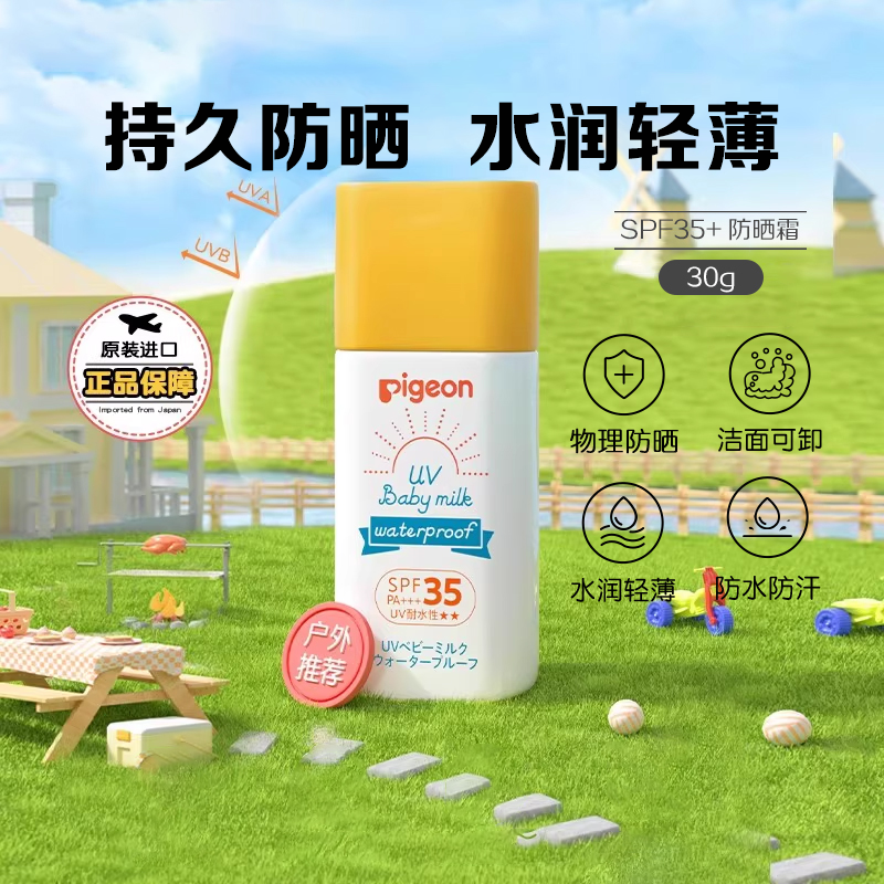 贝亲儿童防晒霜宝宝婴幼儿物理防晒乳户外隔离紫外线轻薄水润30g