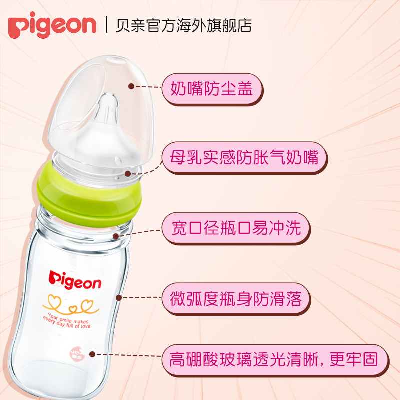 贝亲pigeon玻璃160 / 240ml+奶嘴 pigeon海外奶瓶