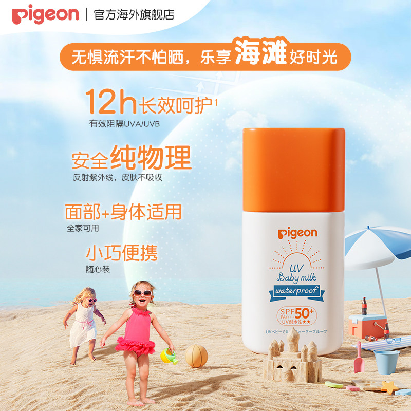 贝亲儿童防晒霜宝宝婴儿专用物理防晒乳隔离紫外线SPF50防水50g