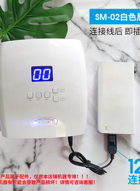 无线蓄电美甲机速干充电宝光疗机