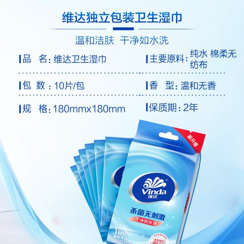 维达杀菌便携湿巾独立包装50片家用出行湿巾纸一次性小包外出学生 - 图0