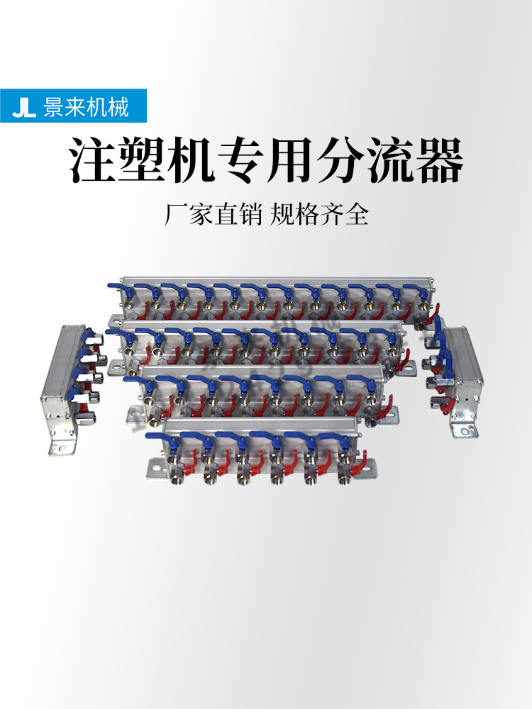 震雄震德海天注塑机水排分流器分水排模具冷却水排冷却运水排订制