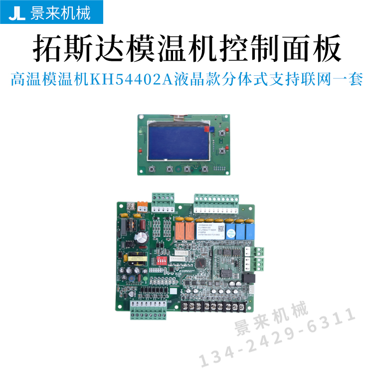 拓斯达模温机控制板SF517100A温控SF517101A电路板KH54402A显示屏 - 图1