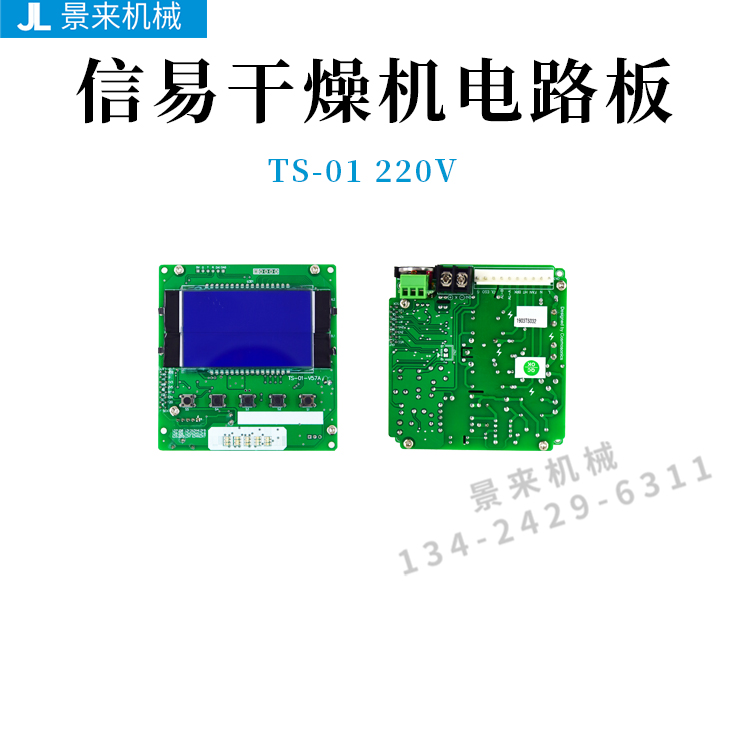 信易干燥机线路板电路板主板CU-01(115V)终端230VTS-01 TS-02 - 图1