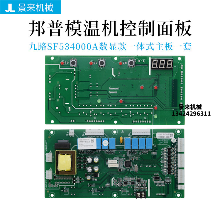 邦普5路9路模温机控制板SF534000A温控电路板SF534001A显示屏,淘宝优惠券,粉丝福利购,淘宝优惠卷