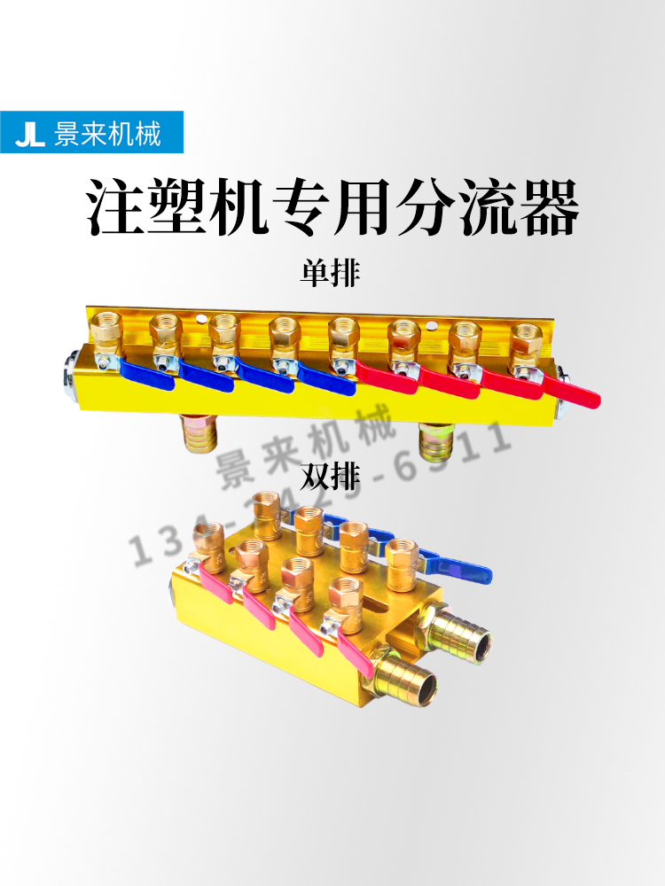 震雄震德海天注塑机水排分流器分水排模具冷却水排冷却运水排订制