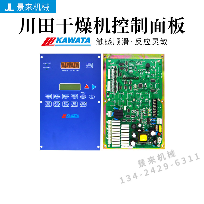 川田干燥机配件控制面板电路板按键膜贴纸KAWATA TW-200MA-KS,淘宝优惠券,粉丝福利购,淘宝优惠卷