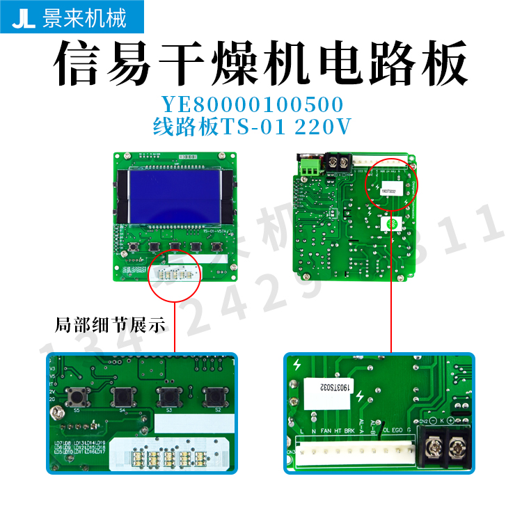 信易干燥控制器TS-01电路板TS-02 CU-01电脑板TU-01-A三机一体 - 图0