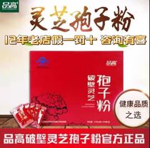 Pint Gao Xin Broken Walls of Broken Lucid Lingzhi Powder 1g * 200 Bag Gown Powder Health Gift Box Official Straight Camping Shop