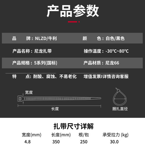 尼龙扎带5*350加宽大号自锁式捆绑带强力卡扣束线带塑料黑白色线 - 图2