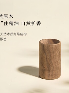 精油扩香木摆件家用精油香薰便携扩香木