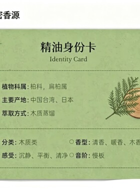 台湾产区真正阿里山桧木单方纯精油 黄桧香薰疗愈驱蚊