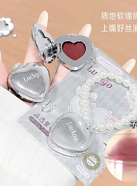LUCKGO晶透爱心唇冻  柔雾哑光立体唇绵密不拔干显色自然平价彩妆