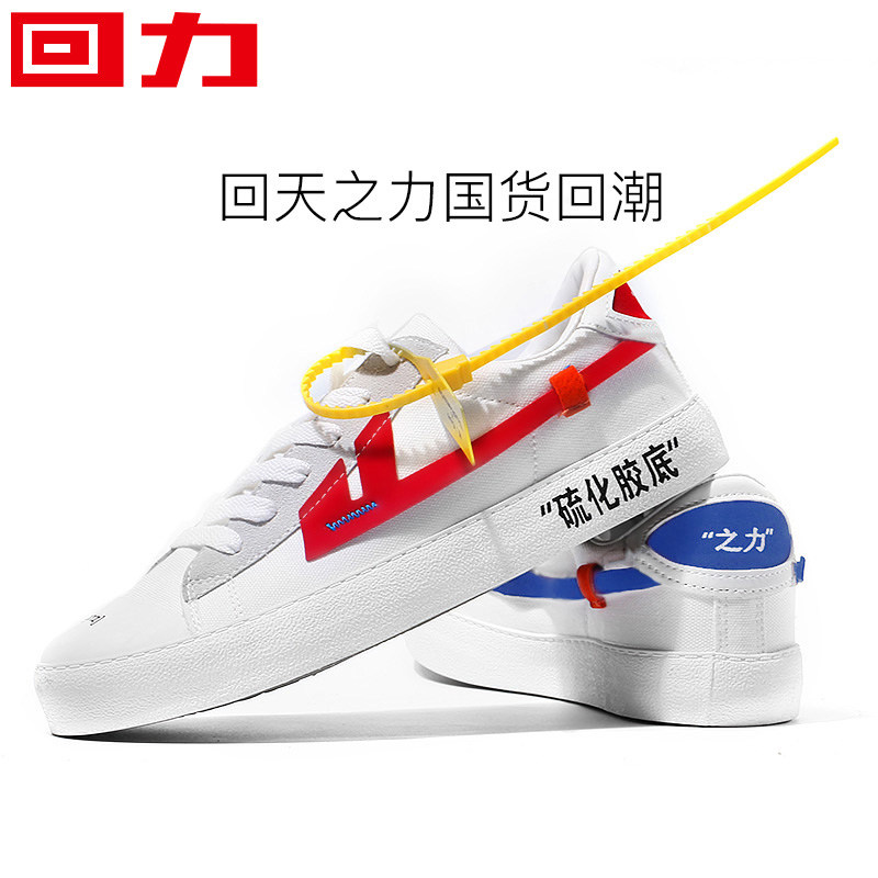 回力回天之力男女官方正品女帆布鞋 回力帕羽帆布鞋