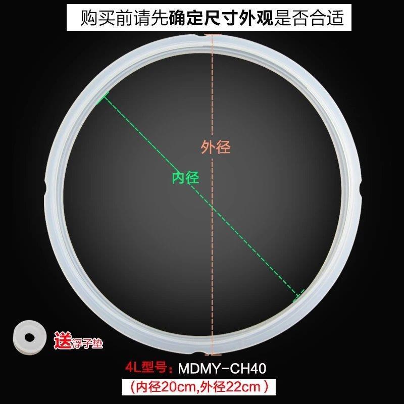 适用美的电压力锅4L/升密封圈橡胶圈PCD401D/PCD402/PCD402B密封 - 图1