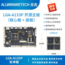 Full-Chi A133 Development Board A133P Core board Allwinner quad-core linux boom LGA-A133P