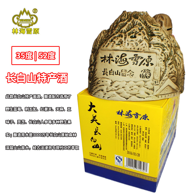 林海雪原长白山特产酒 火山泥窖蓝莓酒浓香型白酒52度礼盒装包邮
