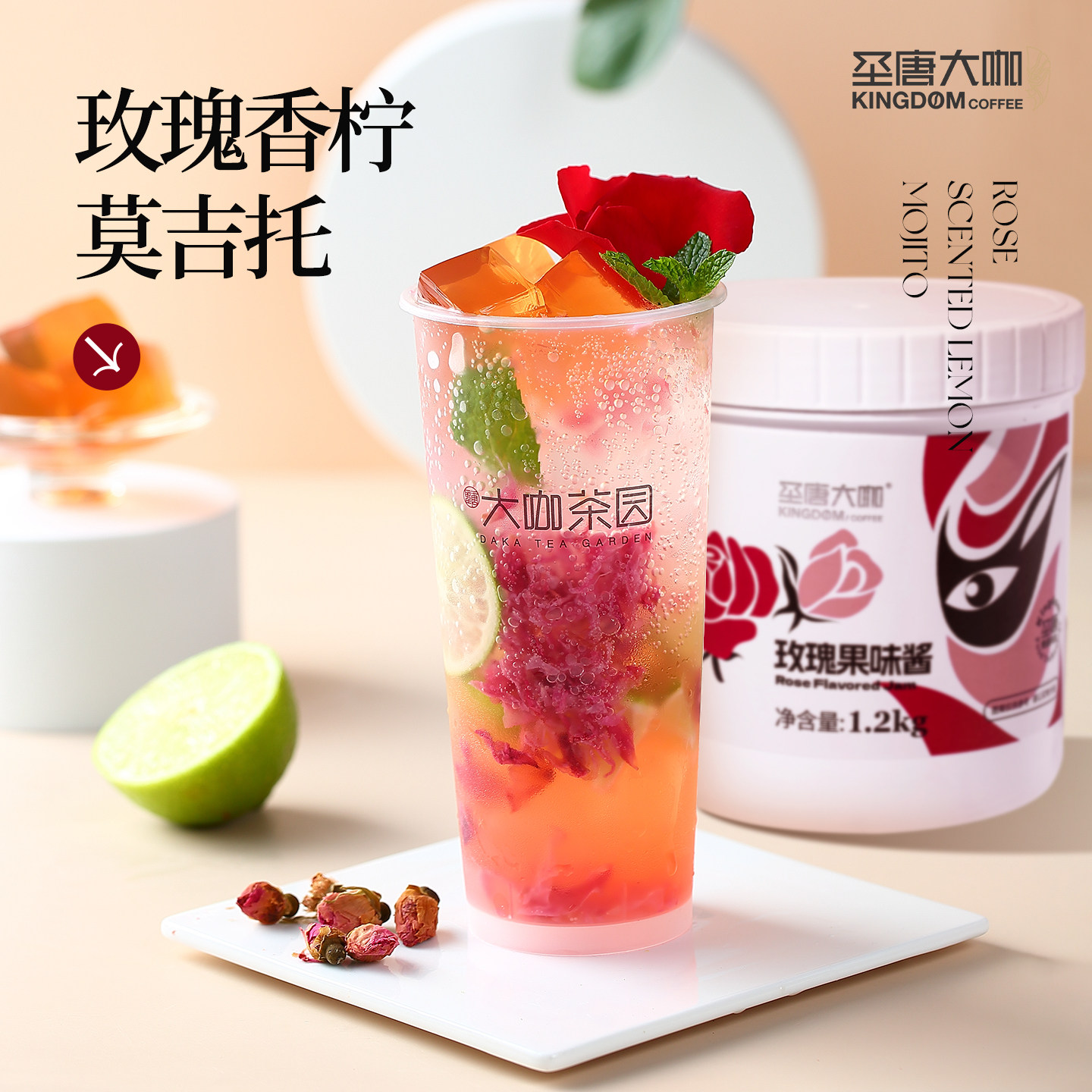 圣唐大咖玫瑰果味酱重瓣红玫瑰花酱奶茶烘焙鲜花饼馅料商用1.2kg,淘宝优惠券,粉丝福利购,淘宝优惠卷