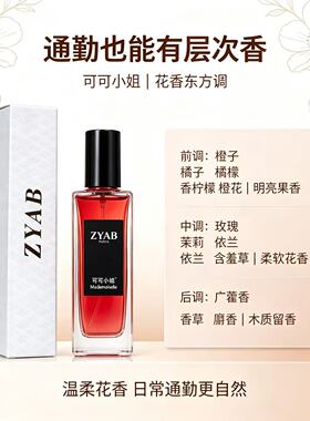 可可小姐15ml东方花香持久香水