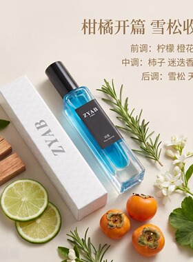 同名男士香水木质海洋香水小样