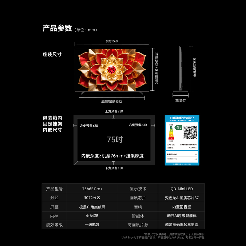 Skyworth A6F Pro + 75-inch Mini LED built-in soundbar LCD TV 20% subsidy