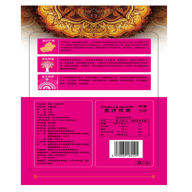 金沙传奇有机二级248g*2袋新疆核桃 金沙传奇枣类制品