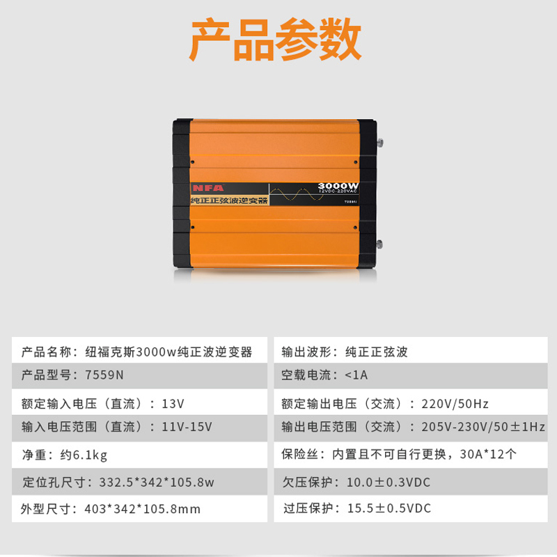 NFA纽福克斯 车载纯正弦波逆变器12V转220V300W-3000W电源转换器 - 图3