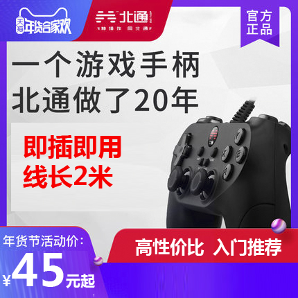 北通蝙蝠D2E电脑USB有线PC360电视实况足球鬼泣5只狼2K19游戏手柄-图0