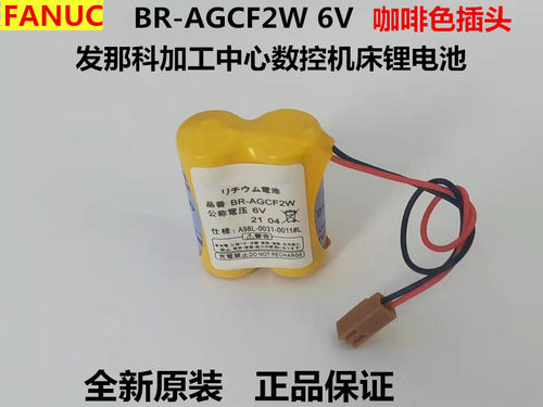 原装发那科电池 BR-AGCF2W 6V A98L-0031-0011#数控机床锂电池-图1
