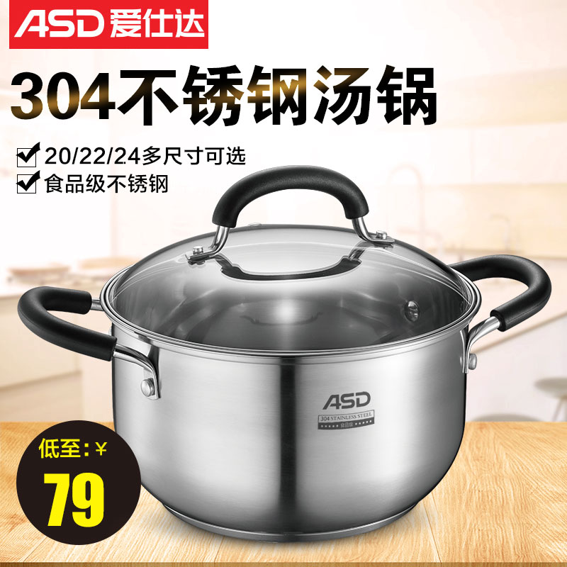 愛仕達304不鏽鋼湯鍋 復底加厚20/22/24cm燉鍋高湯鍋火鍋熱奶鍋