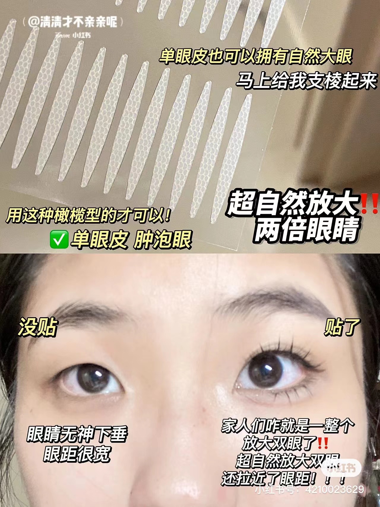 上眼无痕！小恶魔双眼皮贴隐形自然蕾丝单双面肿眼泡美目专用神器 - 图0