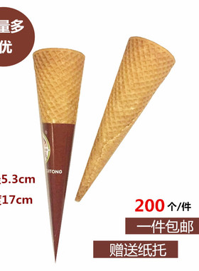 原味摩天脆筒脆脆蛋筒冰淇淋