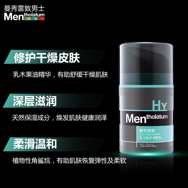 曼秀雷敦男士化妆品套装乳液洗面奶 耘徽化妆品专营男士面部乳霜